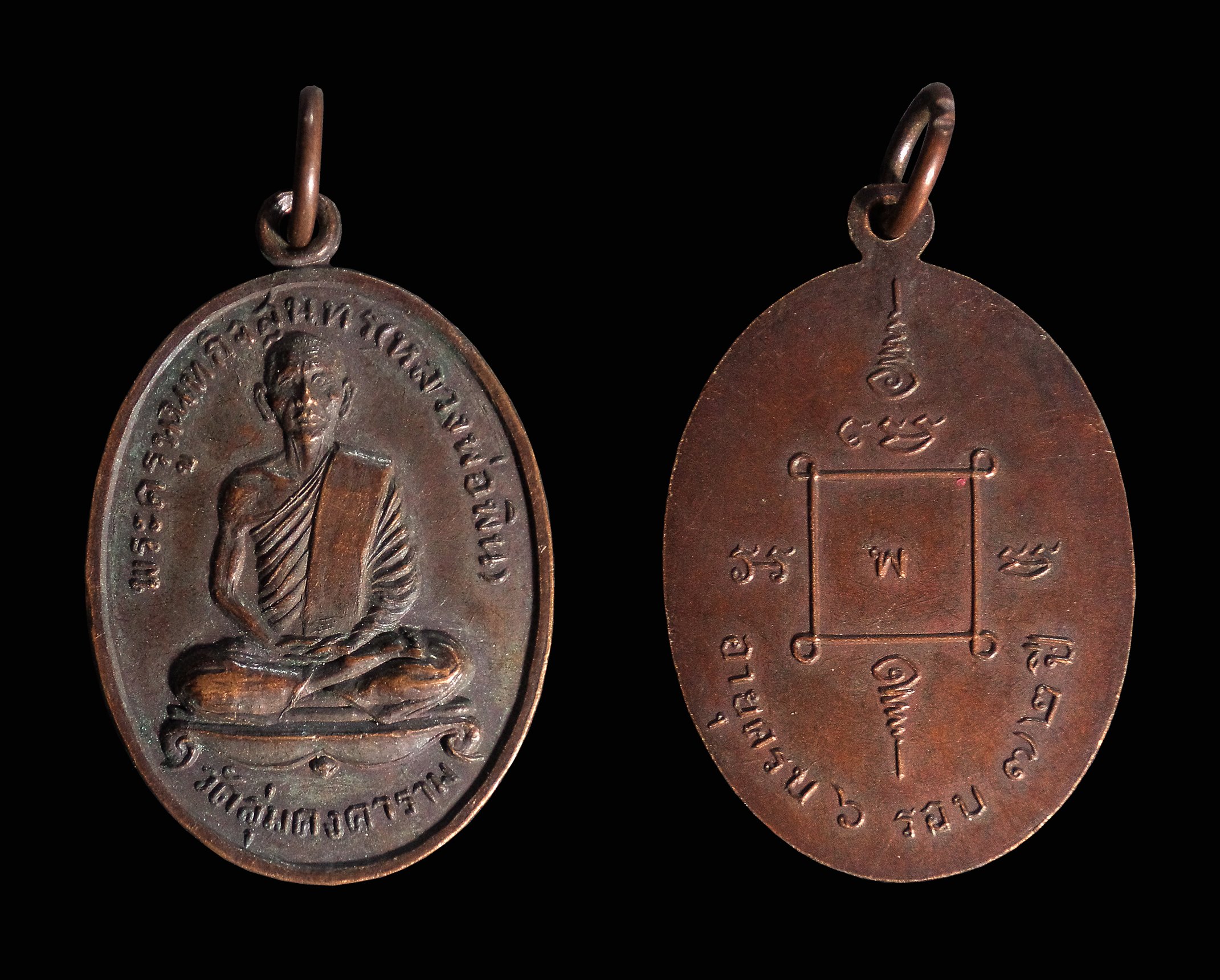 เหรียญพระครูนนทกิจสุนทร(หลวงพ่อพิน) วัดลุ่มคงคาราม จ.นนทบุรี