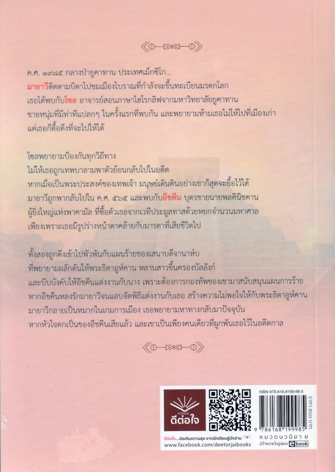 มายาวี / ณารา (ใหม่ ฟรีปกพลาสติกใส).