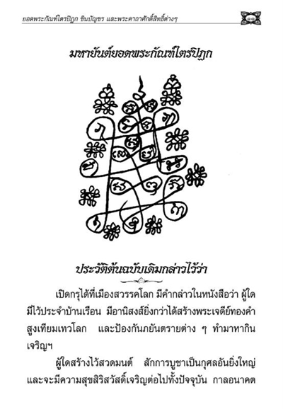 รวมบทสวดมนต์ศักดิ์สิทธิ์ที่สุด ( เล่ม2 ) รหัส MB29