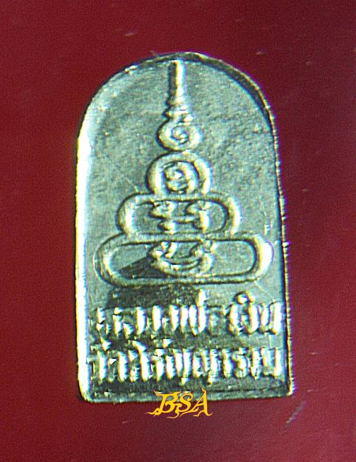 เหรียญหลวงพ่อเงิน วัดหิรัญญาราม(วัดบางคลาน)พิมพ์ใบมะขาม