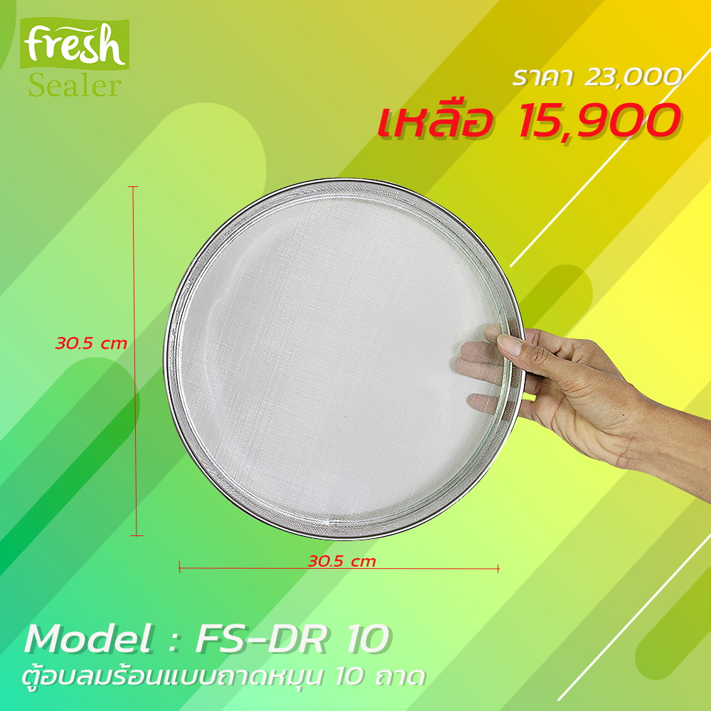 ตู้อบลมร้อนแบบถาดหมุน Fresh Sealer 10 ถาด รุ่น FS-DR10 เครื่องอบลมร้อน
