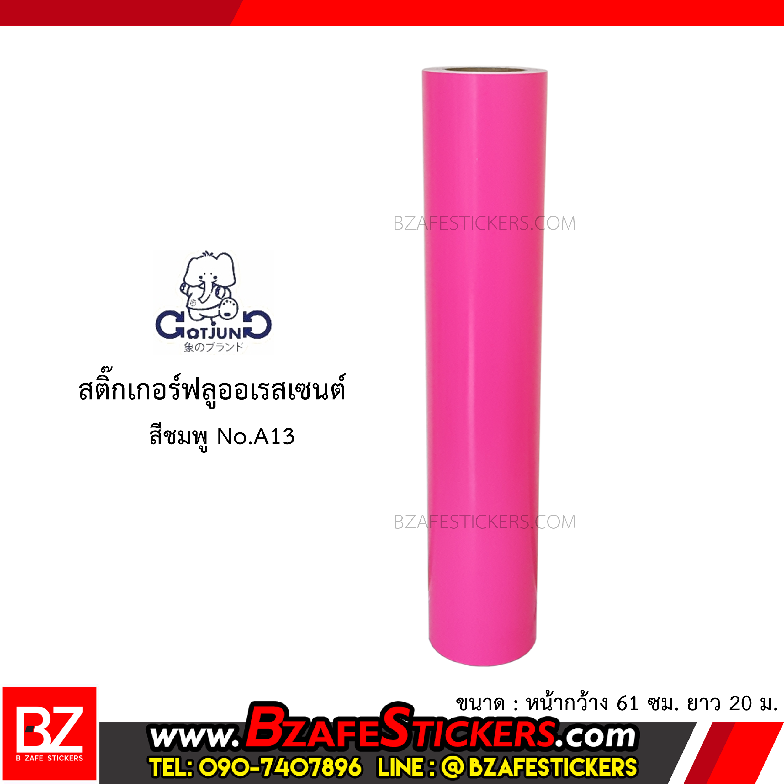 สติ๊กเกอร์สี PVC (สีฟลูออเรสเซนต์) Gotjung สีชมพู No.A13