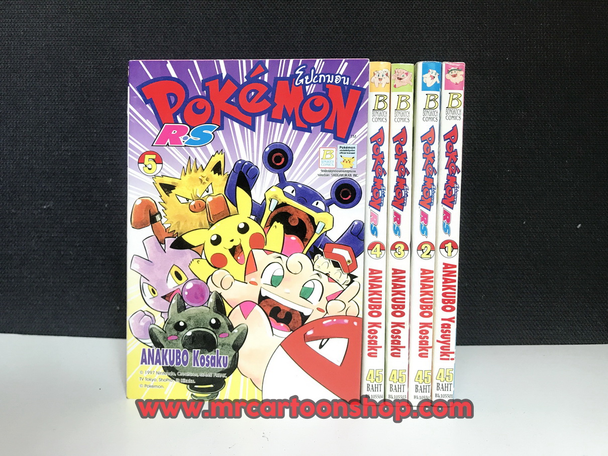 Pokemon R.S. 1-5