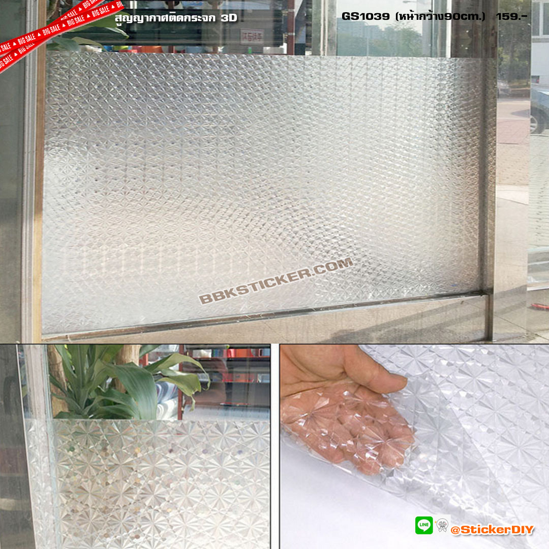 ฟิล์ม PVC สูญญากาศติดกระจก 3D Geometric GS1039 (หน้ากว้าง90cm.) เหลือเมตรละ 159 บาท