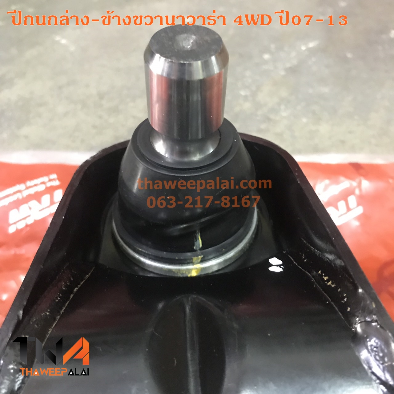 ปีกนกล่าง NISSAN NAVARA D40T 4WD /TRW JTC7725-JTC7726 1คู่=2ชิ้น