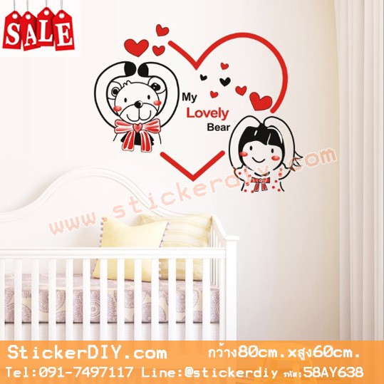 Transparent Wall sticker สติ๊กเกอร์ติดผนัง My Lovely Bear (กว้าง80cm.xสูง60cm.)