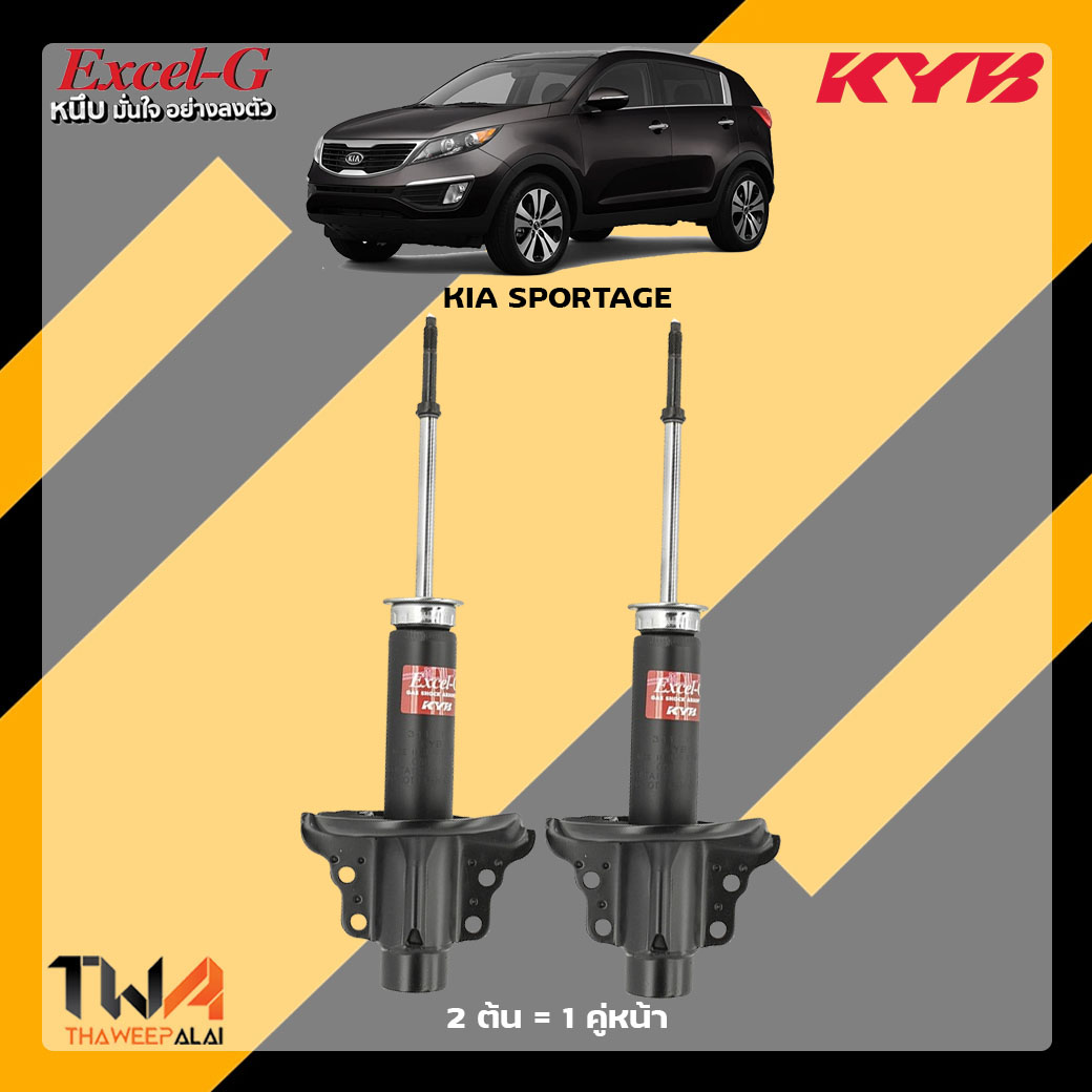 โช๊คอัพหน้า KIA SPORTAGE / KYB Excel G