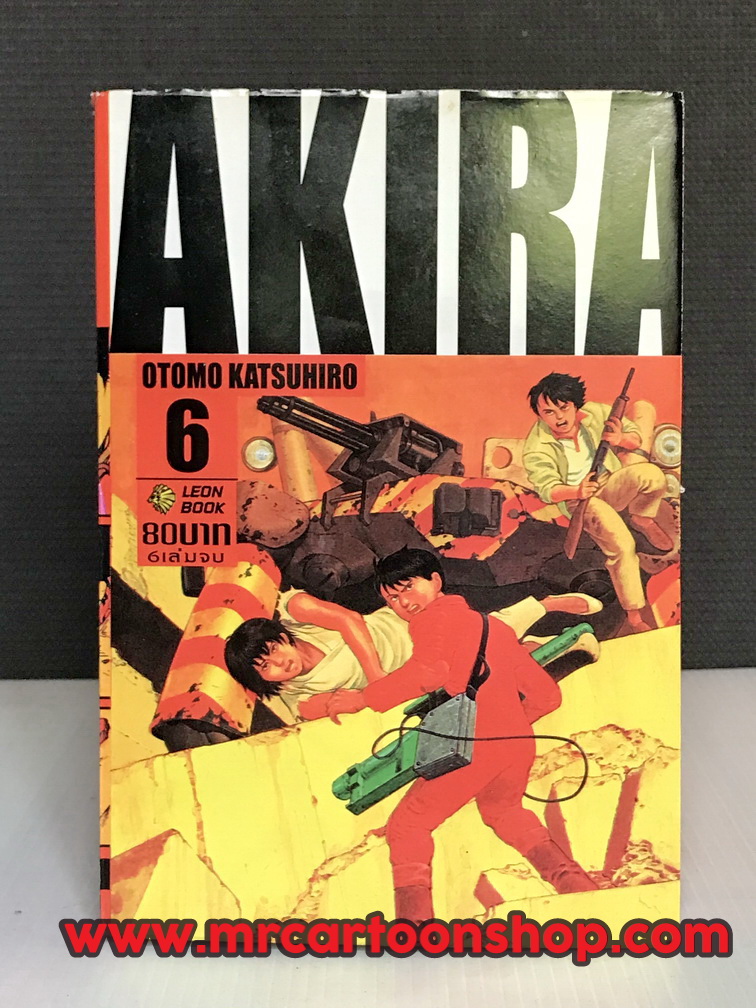 AKIRA 1-6 จบ