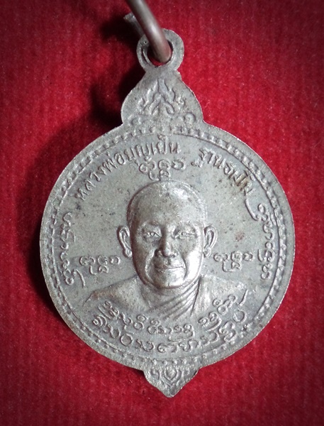 เหรียญหลวงพ่อบุญเย็น ฐานธมฺโม หลังสมเด็จพระเจ้าพรหมมหาราช อ.ฝาง จ.เชียงใหม่