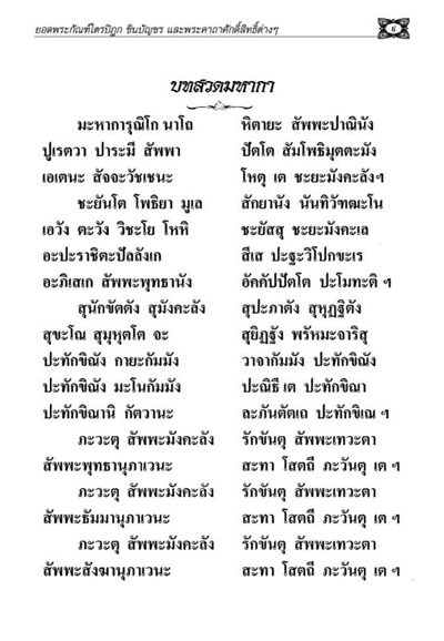 รวมบทสวดมนต์ศักดิ์สิทธิ์ที่สุด ( เล่ม2 ) รหัส MB29