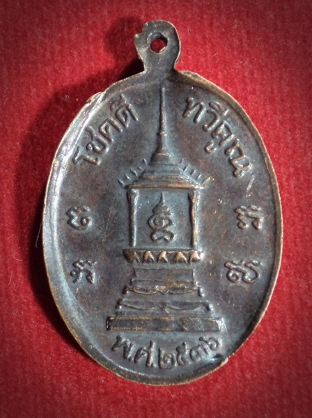 เหรียญหลวงพ่อนันท์ วัดหนองกะบะ จ.ชลบุรี