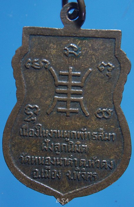 เหรียญ หลวงพ่อคิม วัดหนองนาคำ พิจิตร