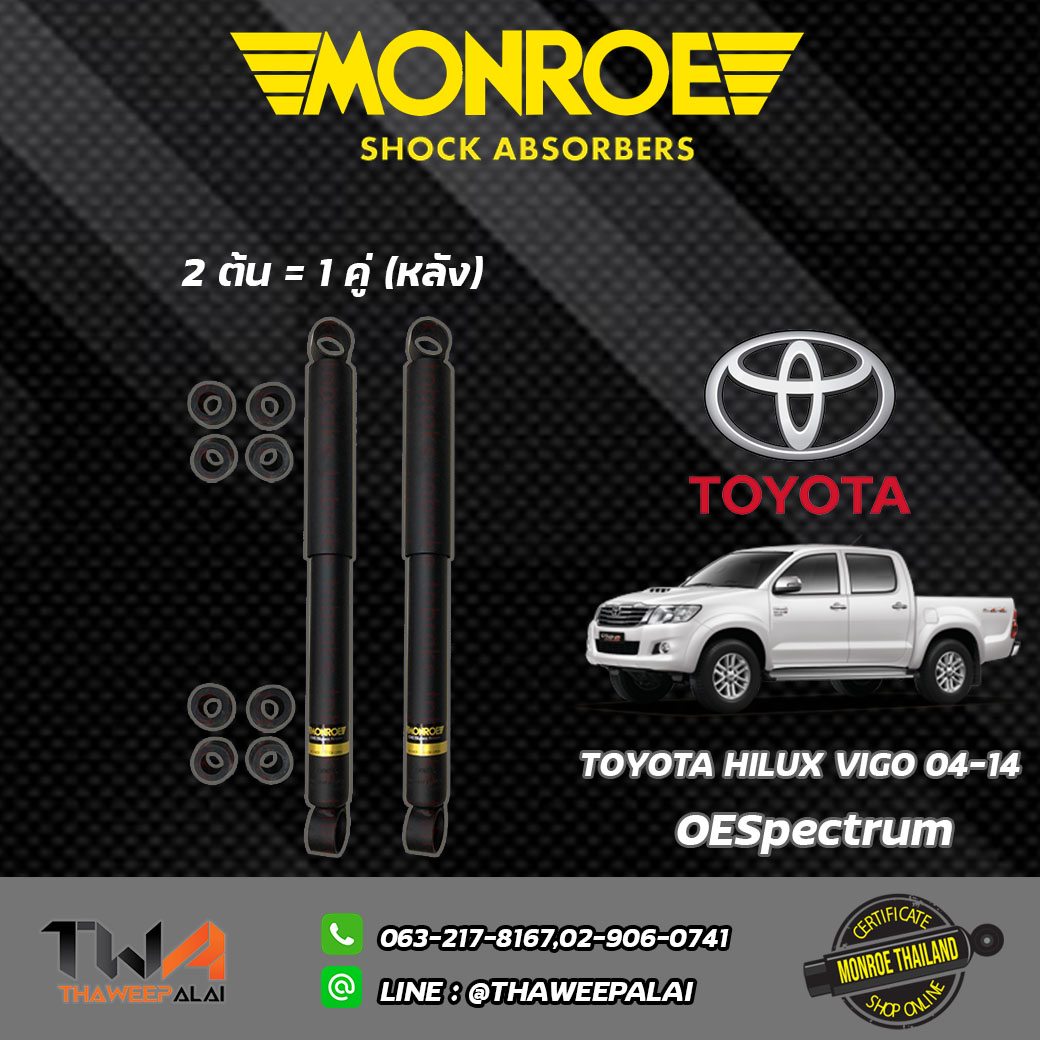 โช๊คอัพหลัง VIGO 4x4 / Monroe OESpectrum