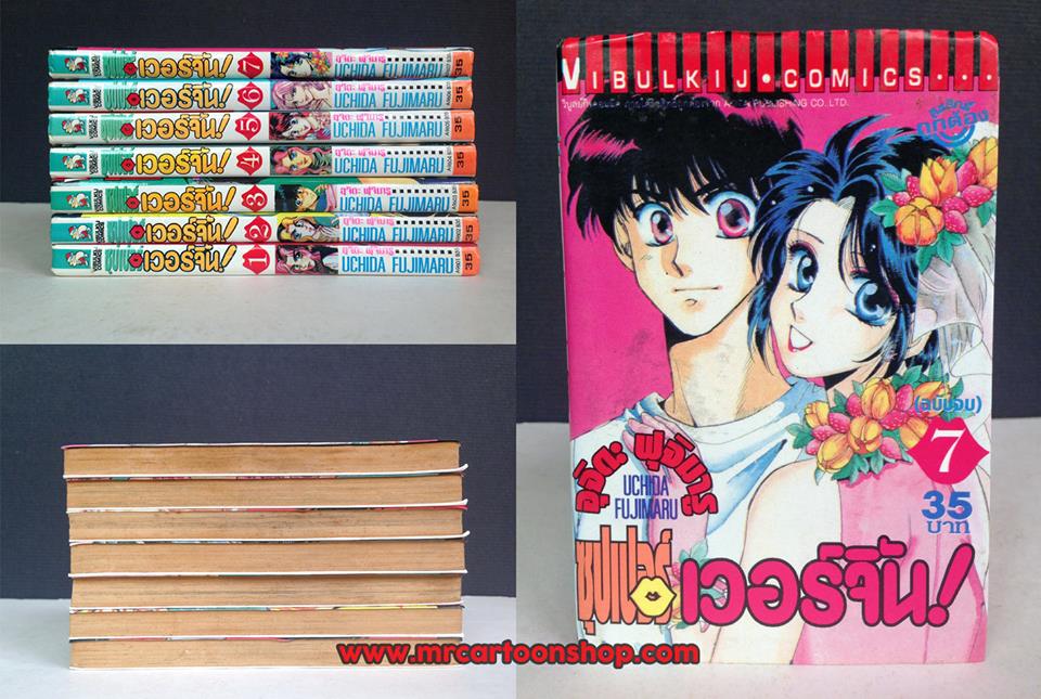 ซุปเปอร์เวอร์จิ้น 1-7 จบ
