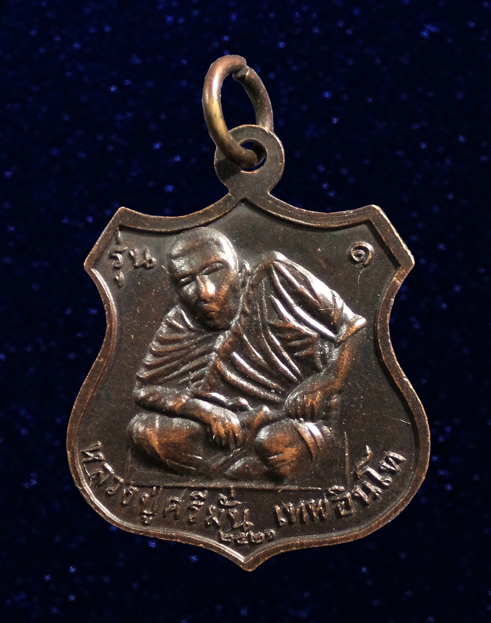 เหรียญพระสังกัจจายน์ หลังหลวงปู่ศรีมั่น สำนักวิปัสสนาทรงธรรมสามัคคีชัย จ.ลพบุรี ปี2521