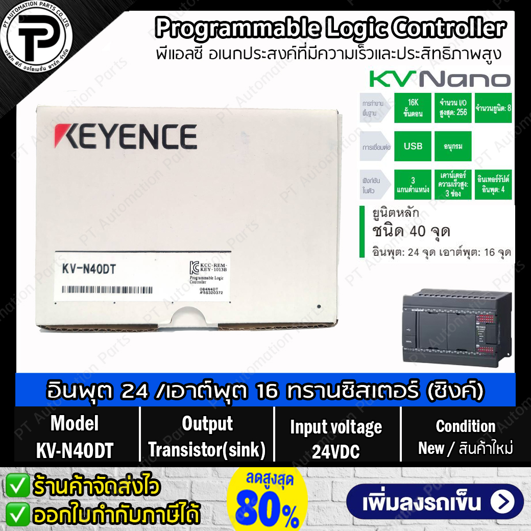 Keyence KV-N40DT พีแอลซี ยูนิตหลัก, อินพุต 24 จุด/เอาต์พุต 16 จุด, เอาต์พุตทรานซิสเตอร์ (ซิงค์), 24VDC , PLC Programmable Logic Controller KV Nano Series