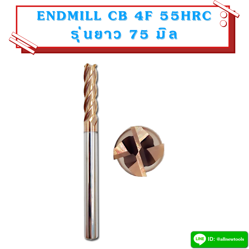 ENDMILL CB 4F 55HRC รุ่นยาว 75 มิล