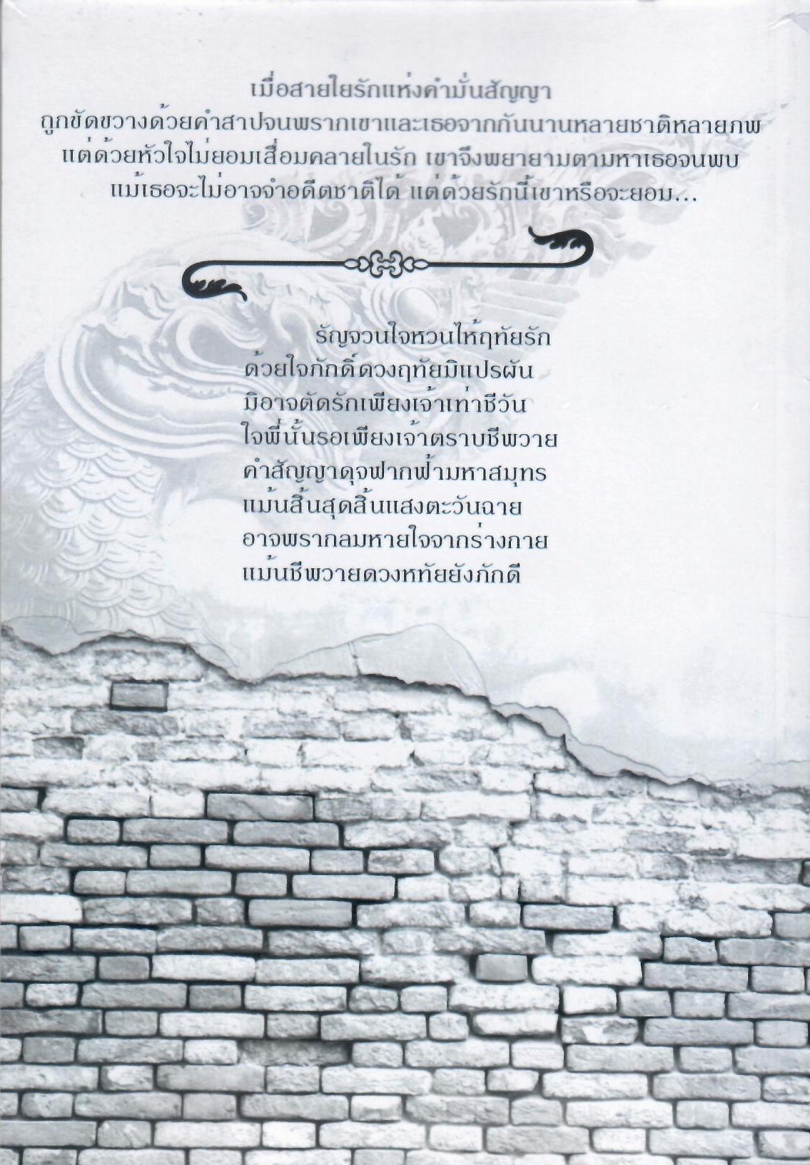 สายใยรักนาคราช (NC18+) / ณกุณช์ (ทำมือ ใหม่ แถมฟรีปกพลาสติกใส)