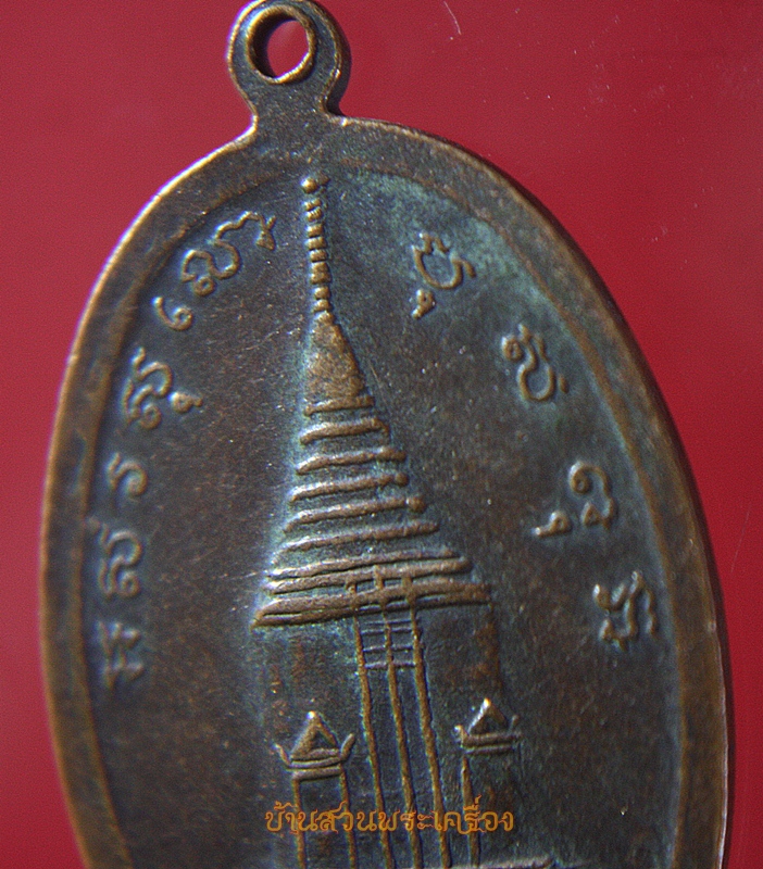 เหรียญ วัดพระธาตุดอยเวา แม่สาย เชียงราย