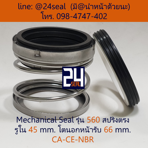 Mechanical Seal รุ่น 560 สปริงตรง 45-66 CA-CE-NBR