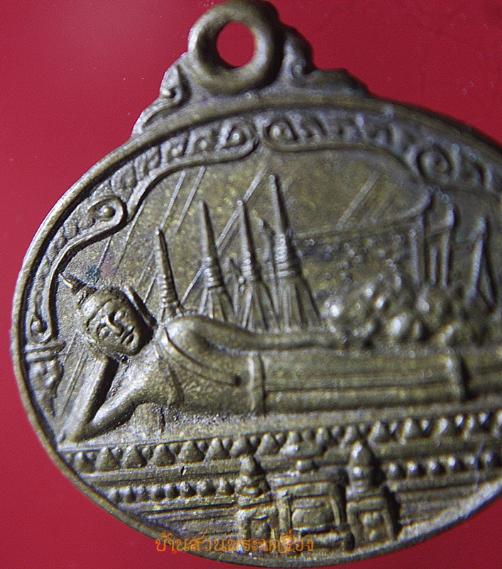 เหรียญพระพุทธปางไสยยาสน์ มหามงคลเฉลิมพระชนมพรรษา 5 รอบ ปี 2530 พิธีใหญ่