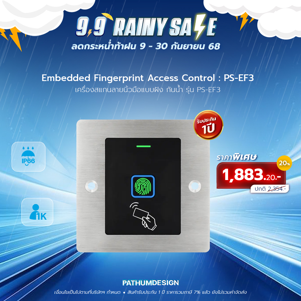 เครื่องสแกนลายนิ้วมือ PS รุ่น EF3