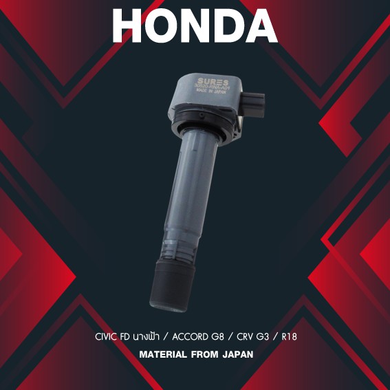 (ประกัน 1 เดือน) คอยล์จุดระเบิด HONDA - CIVIC FD นางฟ้า / ACCORD G8 / CRV G3 / R18 - SCH-001 - MADE IN JAPAN - คอยล์หัวเทียน ซีวิค