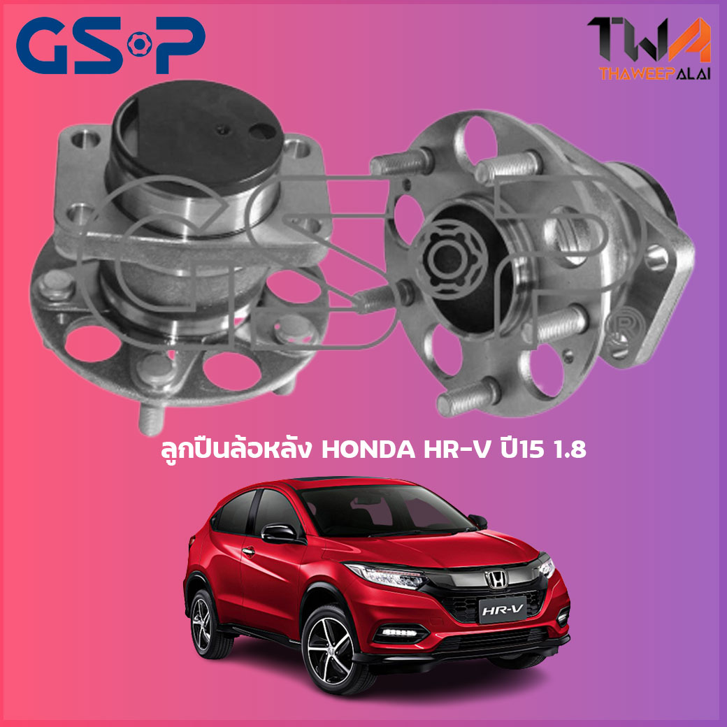 ลูกปืนล้อหลัง GSP ดุมล้อหลัง HONDA FREED ปี08-16 (1ชิ้น) / 9230069