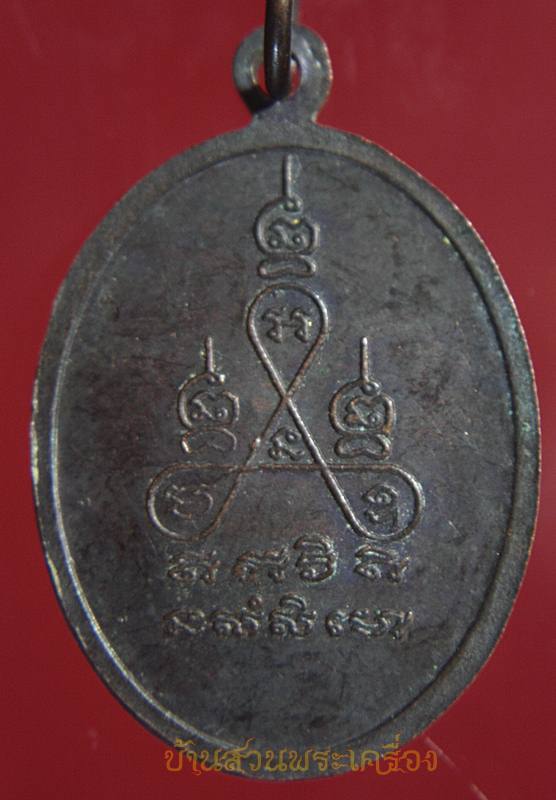 หลวงพ่อเปรื่อง ทีปธมฺโม รุ่น1 มหานิยม