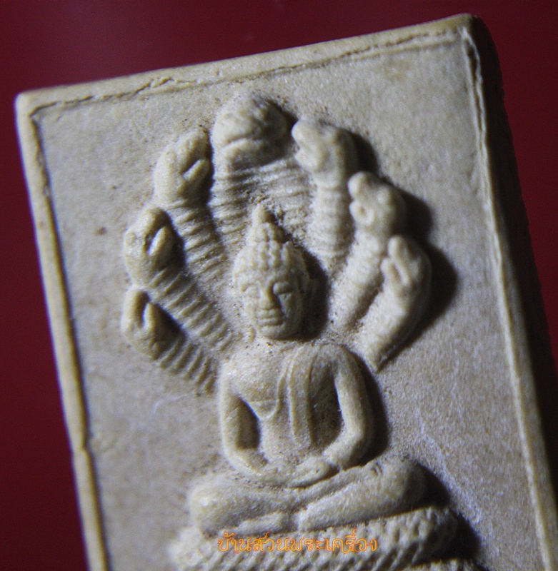 พระนาคปรก ตรา ส.ก. คล้ายวันประสูติ 2531 เนื้อผง