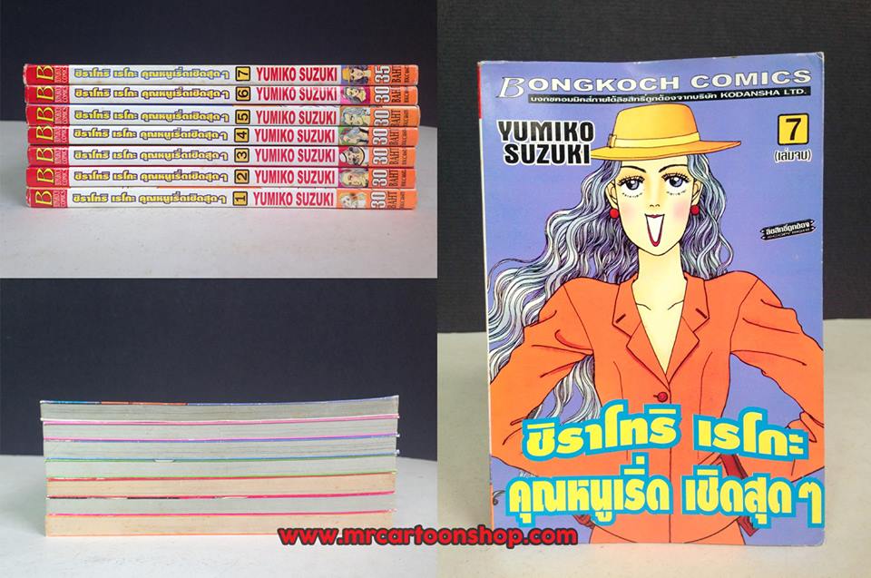 ชิราโทริ เรโกะ 1-7 จบ
