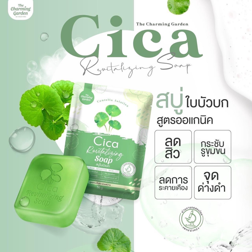 The Charming Garden Cica Revitalizing Soap สบู่ใบบัวบก สูตรออแกนิค สำหรับคนเป็นสิว ผิวแพ้ง่าย 50g