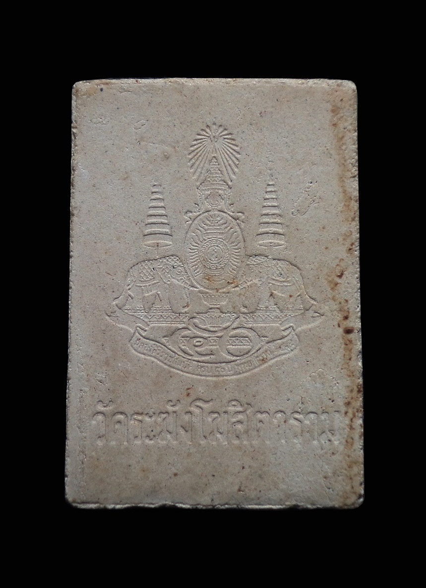 พระผงสมเด็จพระพุฒาจารย์โต วัดระฆังฯ กทม. ปี2539