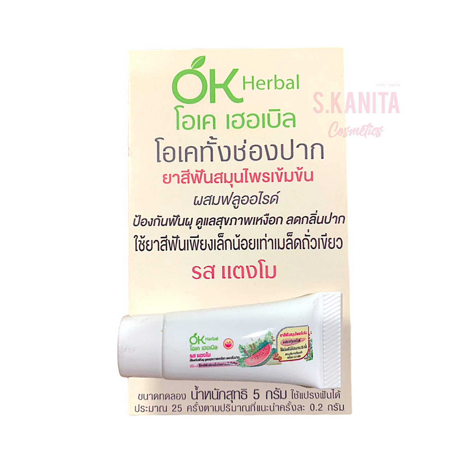 ยาสีฟัน แตงโม OK Herbal โอเค เฮอเบิล 1 หลอด 5 กรัม