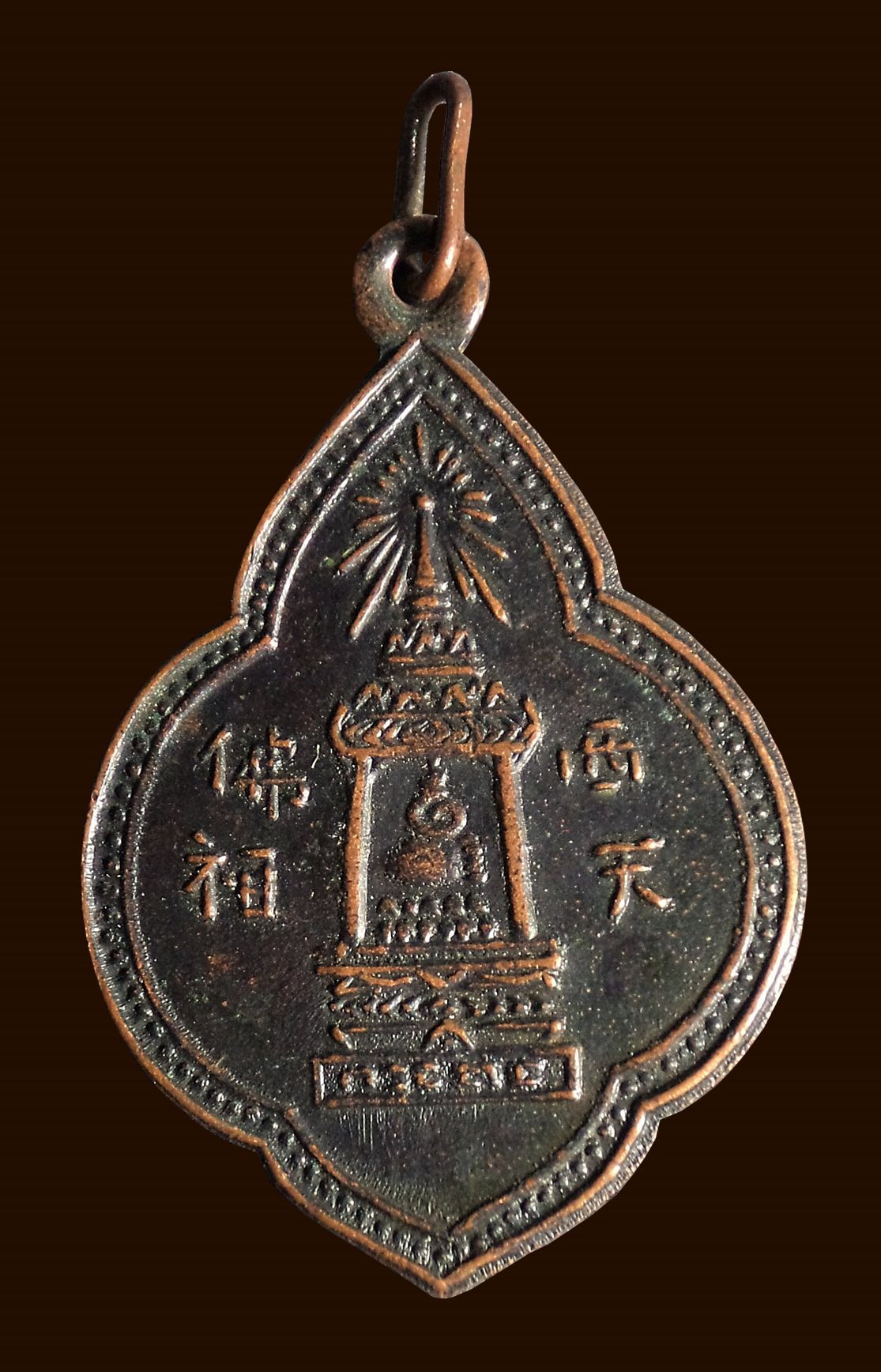 เหรียญพระพุทธบาท สมเด็จพระพุฒาจารย์(นวม) วัดอนงค์ ตัวหนังสือจีน ปี 2497