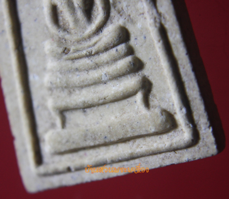 พระสมเด็จ วัดหนองโบสถ์ หนองบัว นครสวรรค์