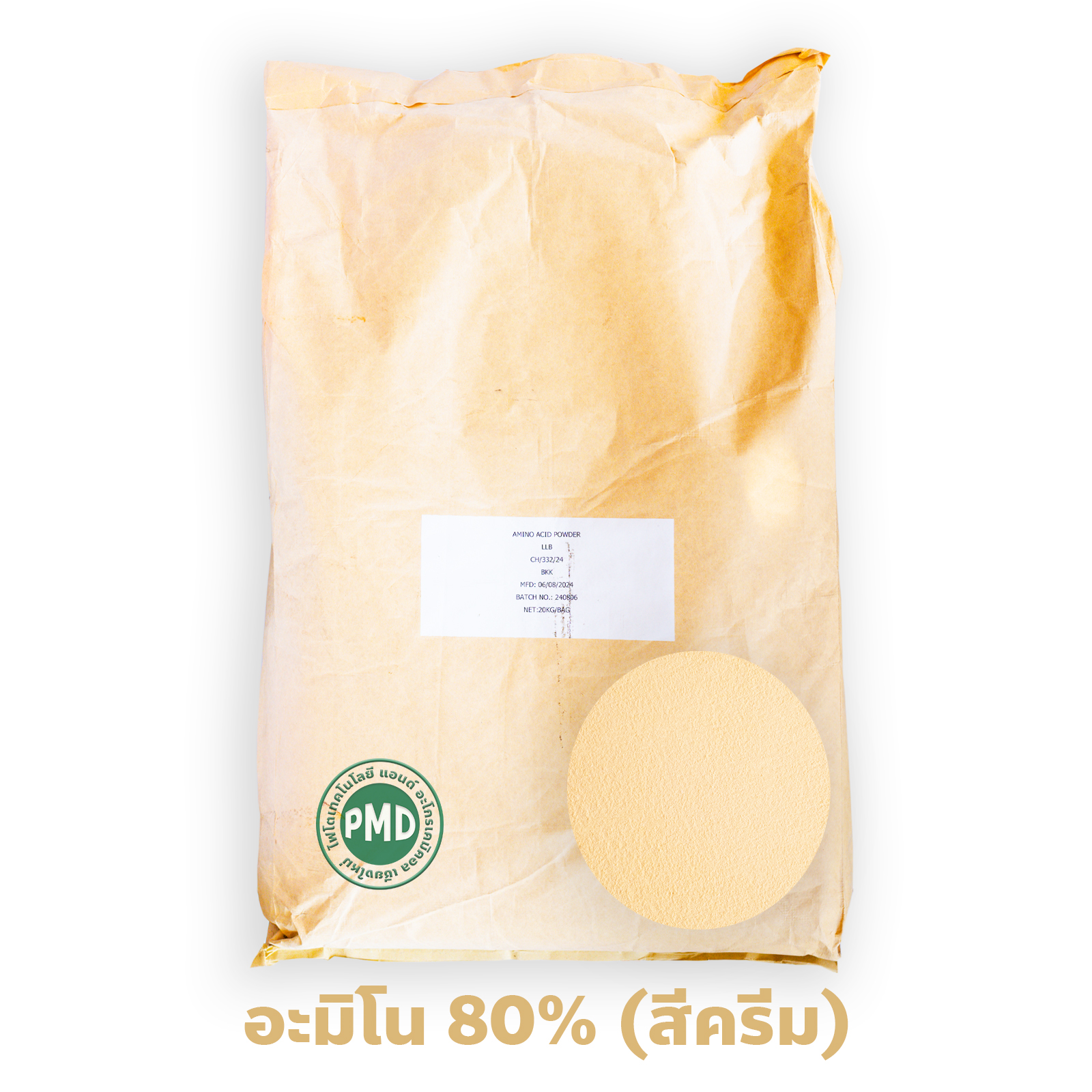 Amino Acid Powder ผงกรดอะมิโน 80% ประกอบด้วย Amino Acid หลายชนิดรวมกัน บรรจุ 20 กิโลกรัม