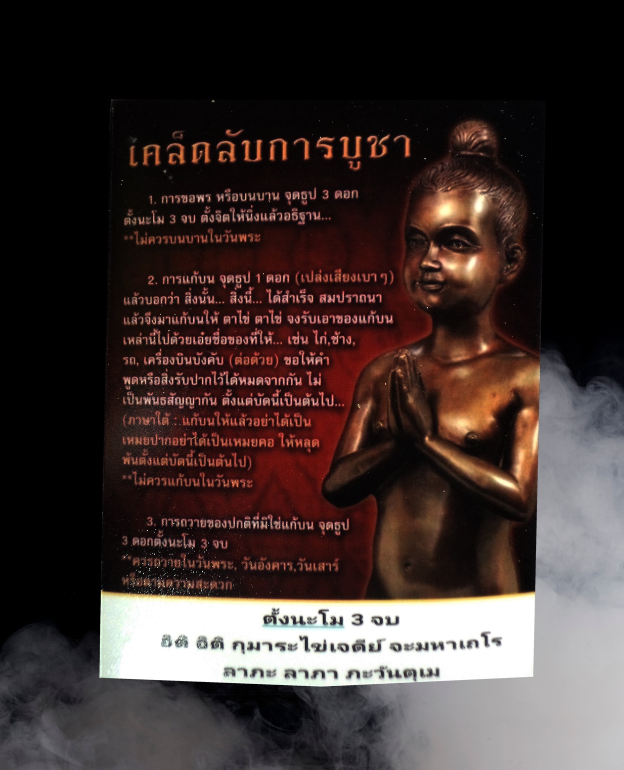 ธูปไอ้ไข่ เลข3หลัก (ธูปหวย ธูปเลข ธูปมงคล) ผ่านพิธีปลุกเสก