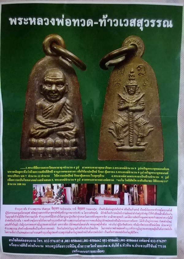 เหรียญหลวงปู่ทวด-ท้าวเวสสุวรรณ วัดห้วยมงคล ประจวบฯ ปี2556 กล่องเดิม