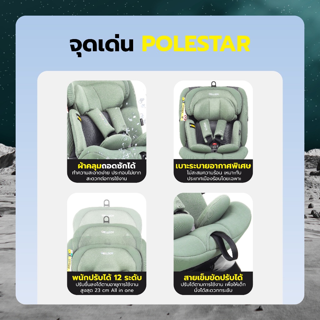 Welldon คาร์ซีท รุ่น Polestar (แรกเกิด-12 ปี)