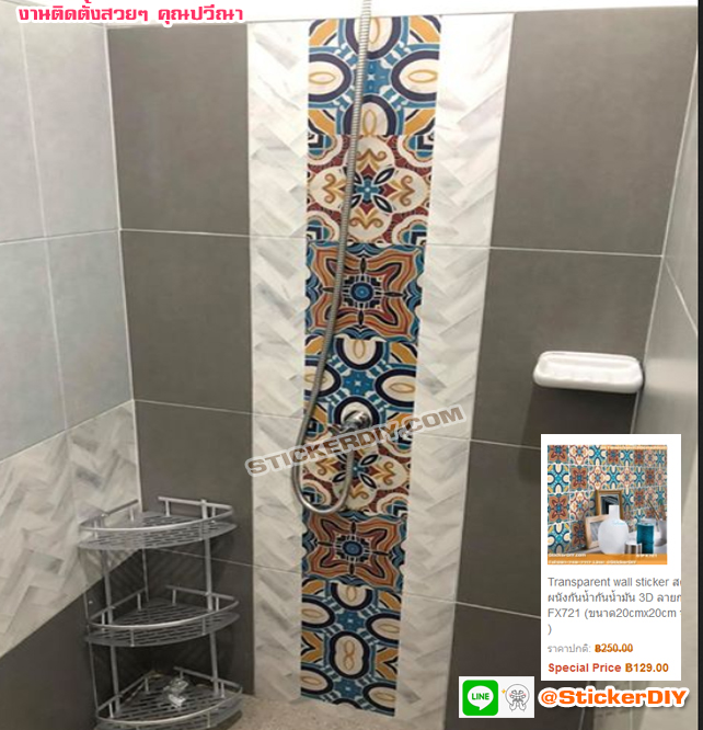 Transparent wall sticker สติ๊กเกอร์ติดผนังกันน้ำกันน้ำมัน 3D ลายกระเบื้อง FX721 (ขนาด20cmx20cm จำนวน6แผ่น)