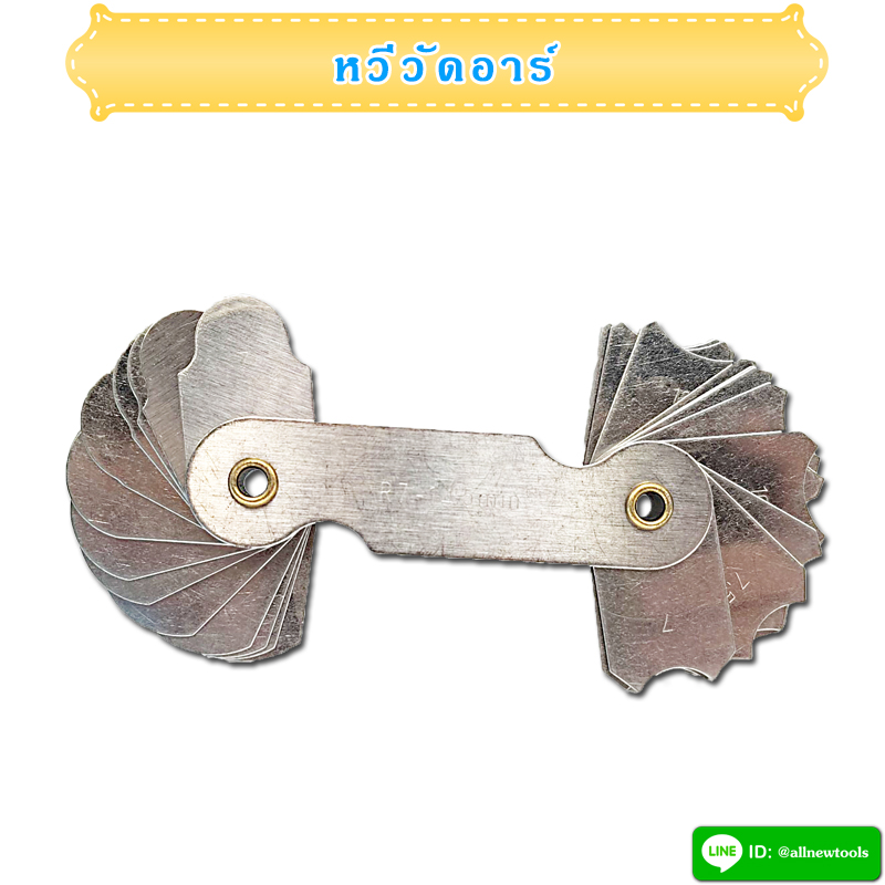 หวีวัดอาร์