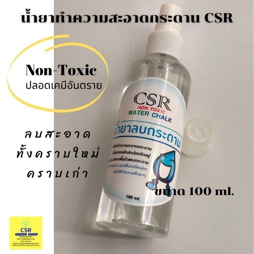 CSR น้ำยาทำความสะอาดกระดาน ขนาด 100 ซีซี./ราคาต่อ 1 ขวด