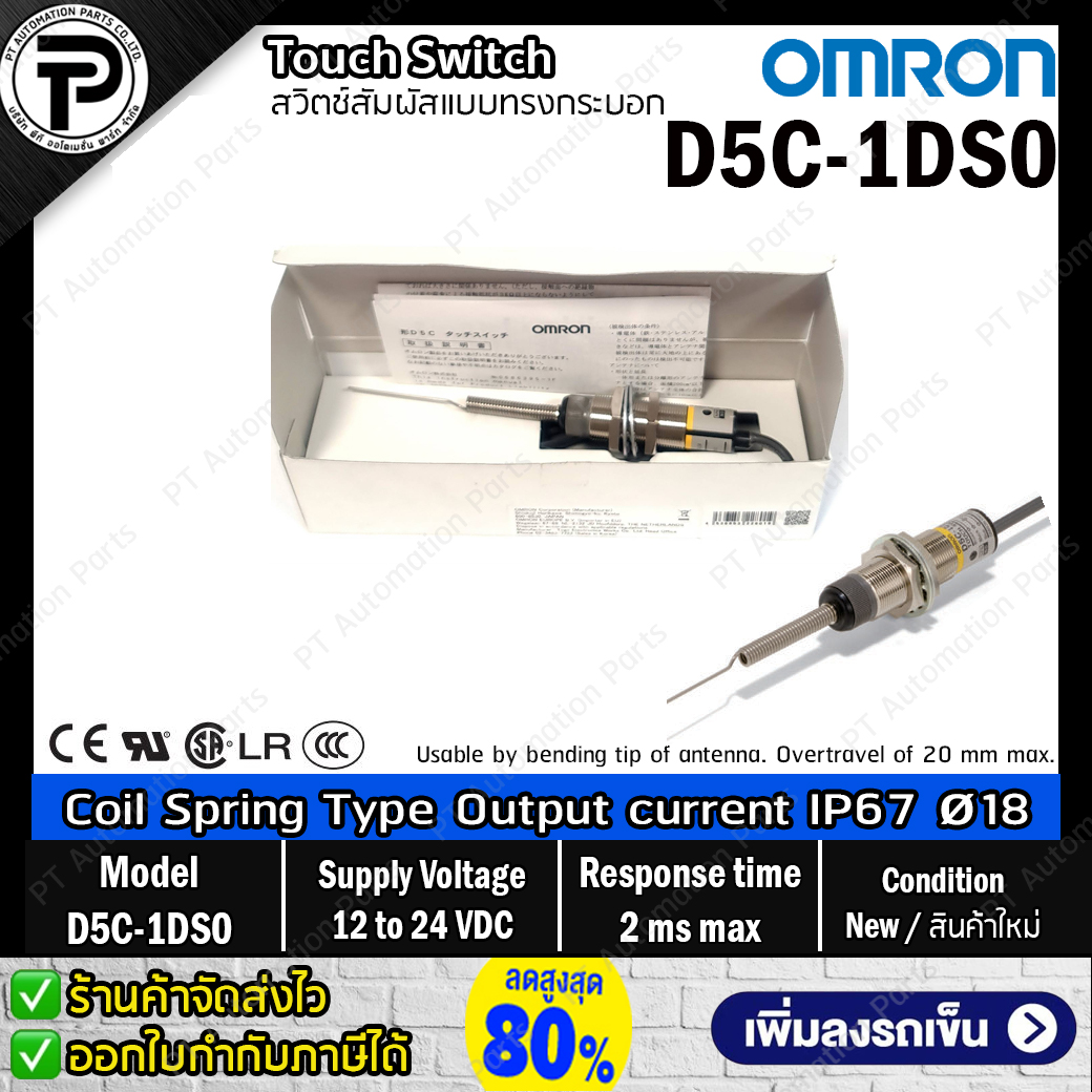 Touch Switch OMRON D5C-1DS0 Coil spring Type Supply Voltage 12-24VDC Output current 18-mm-dia IP67 สวิตช์สัมผัสแบบทรงกระบอก ปลายขดลวด สปริง