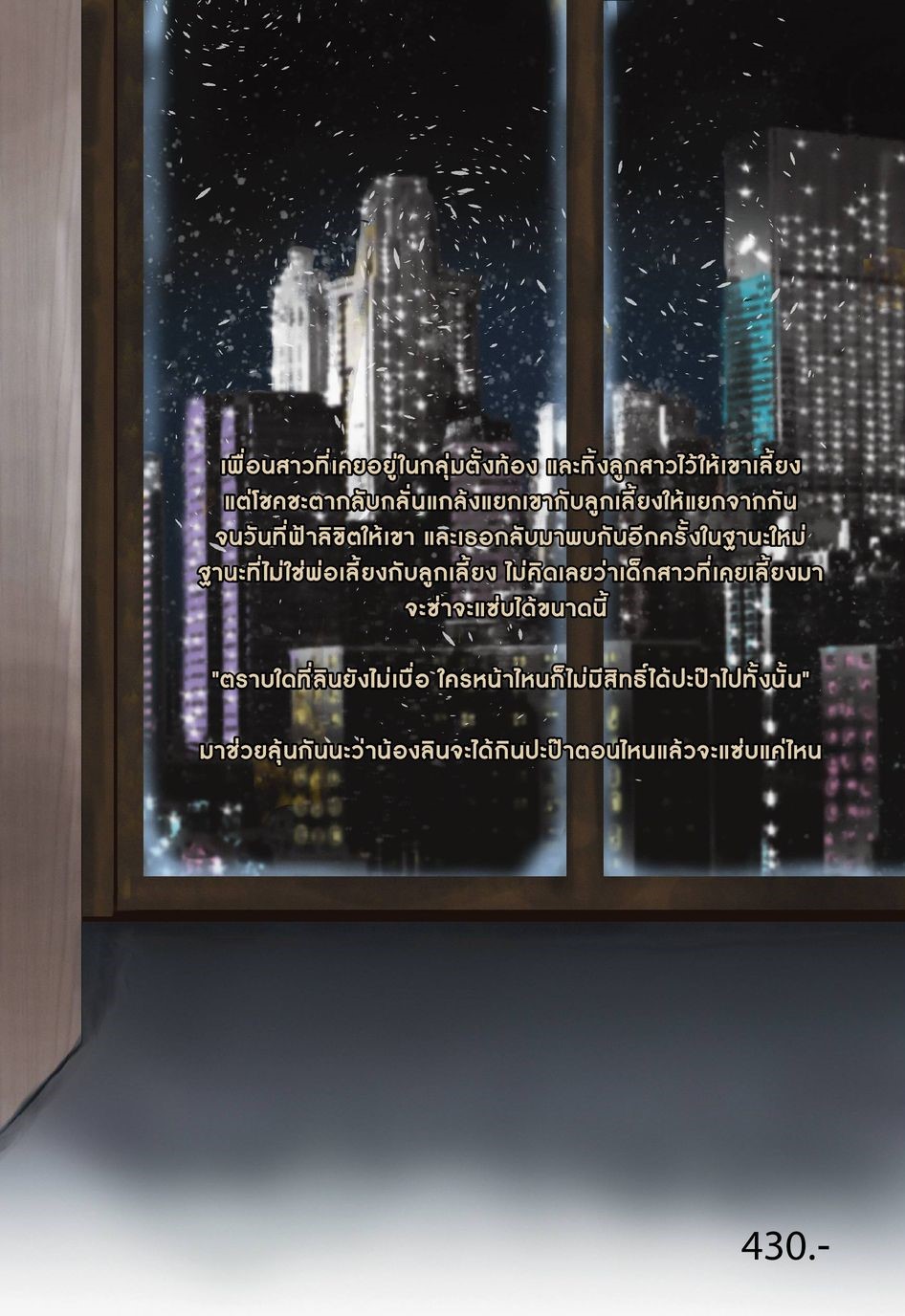 พ่อทูนหัว (NC25 +) / นังหมูปีศาจ (ทำมือ ใหม่ แถมฟรีปกพลาสติกใส)