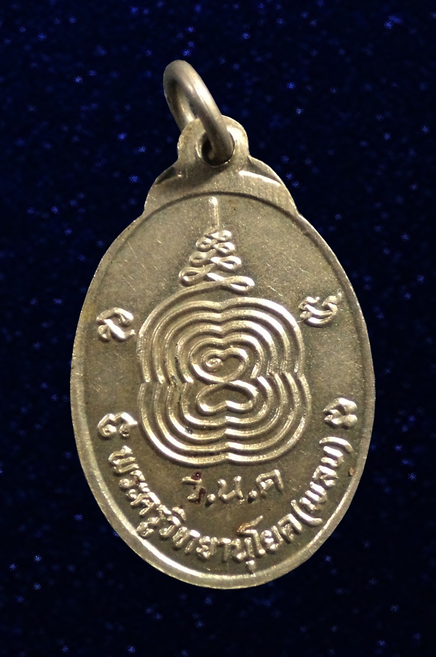 เหรียญ พระครูวิทยานุโยค (พลบ ขนฺติกโร) วัดนิมมานรดี(วัดบางแค) กทม.