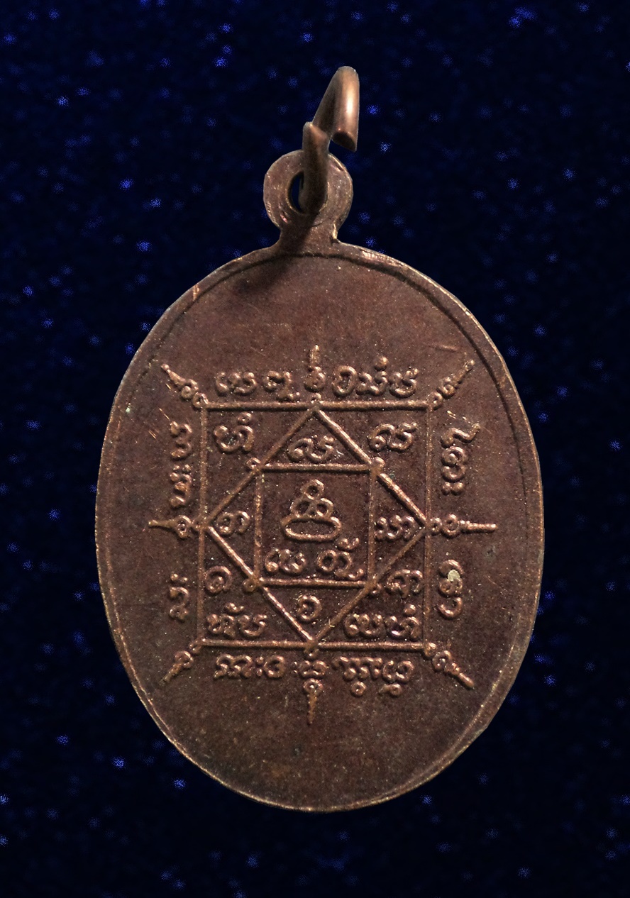 เหรียญรุ่นเททอง หลวงพ่อกี้ วัดราษฎร์บำรุง จ.เพชรบูรณ์