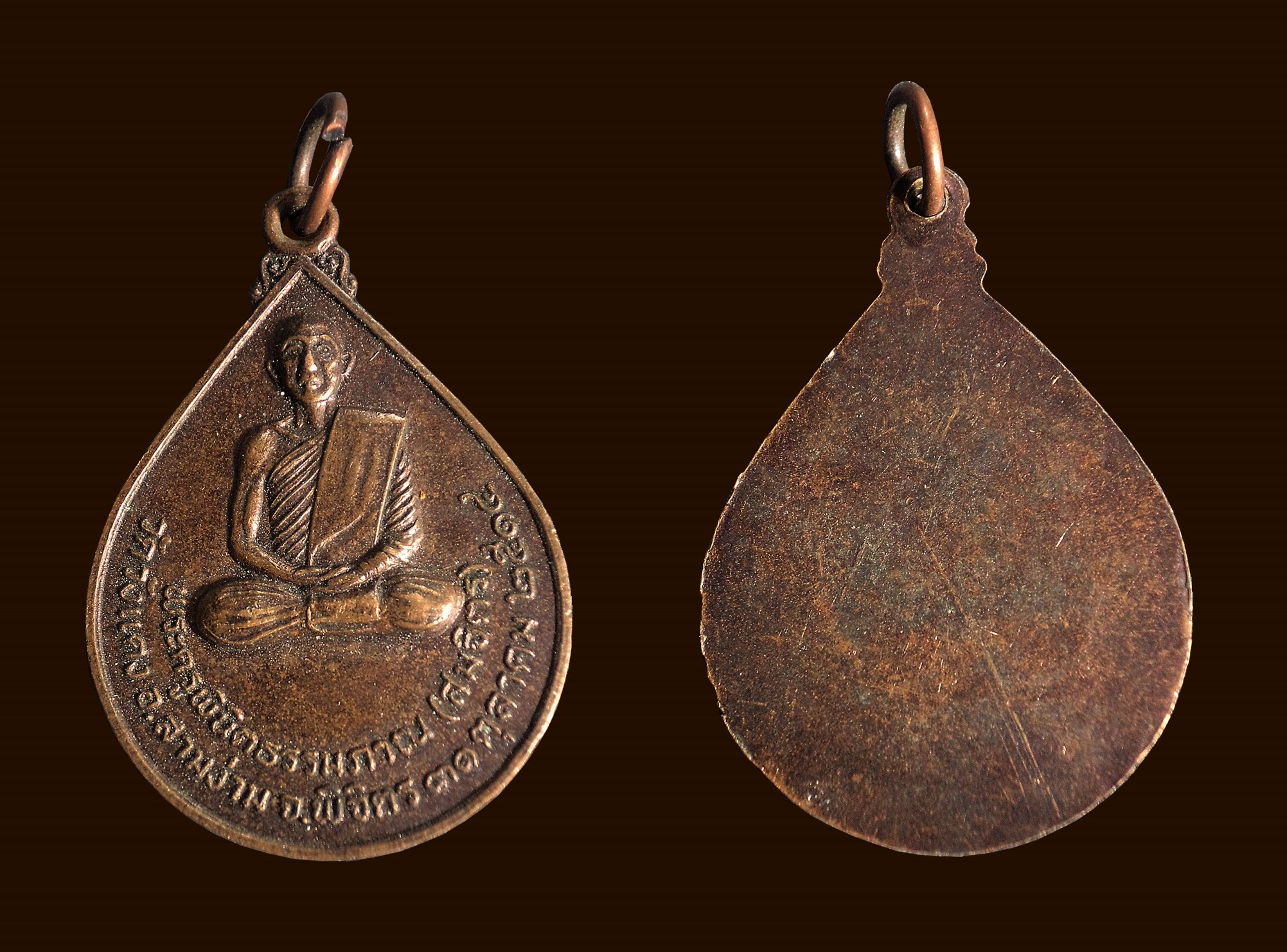 เหรียญหลวงพ่อสมจิตร วัดวังแดง จ.พิจิตร ปี2514