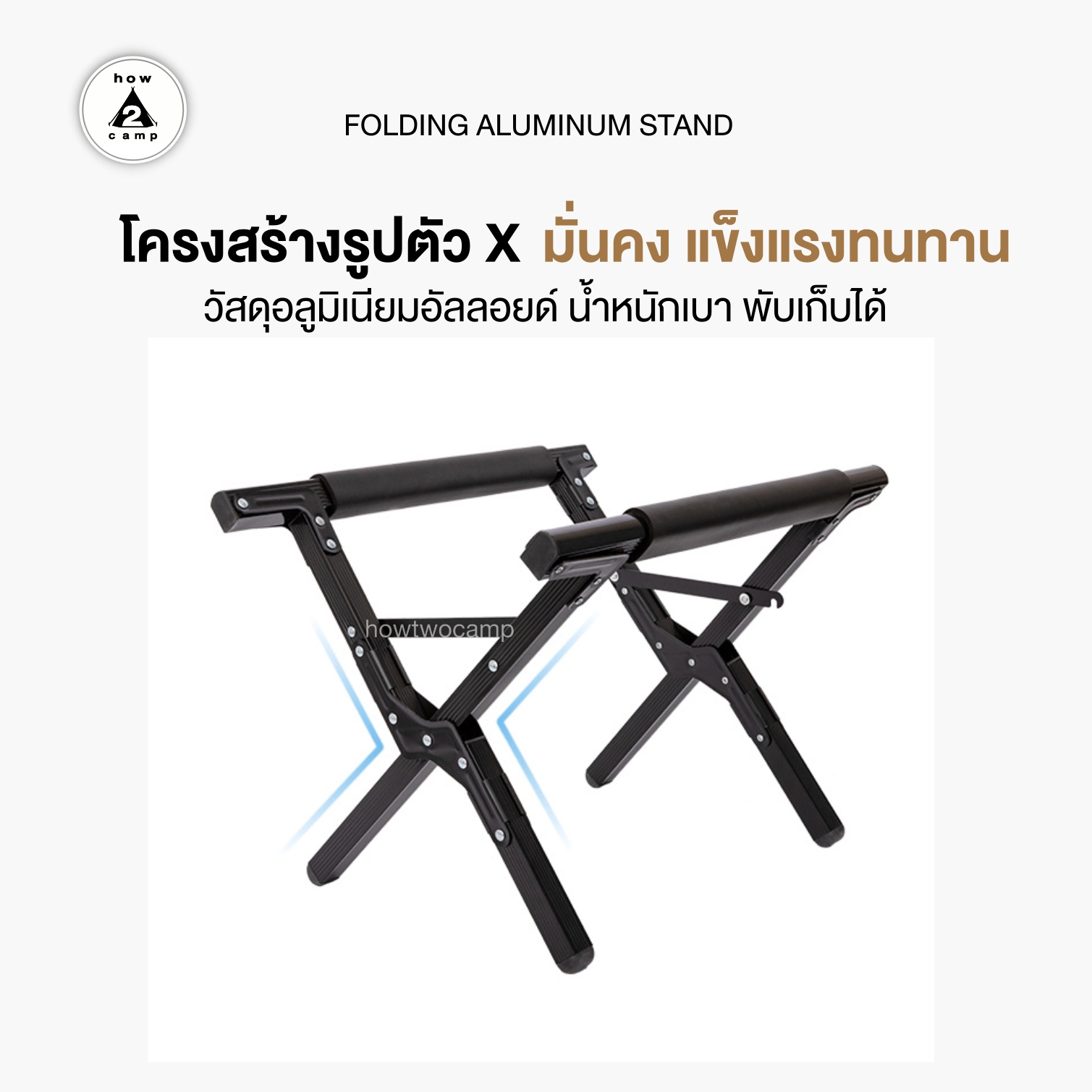 ขาตั้งกระติก ขาตั้งอลูมิเนียมอเนกประสงค์ พับเก็บได้