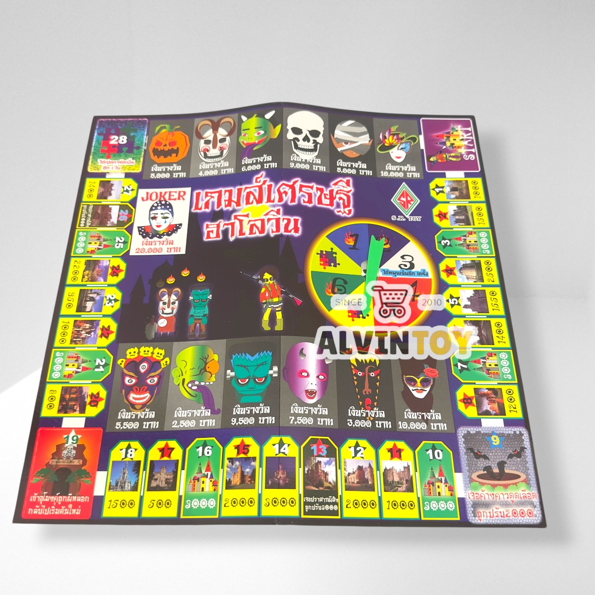 เกมเศรษฐี ฮาโลวีน